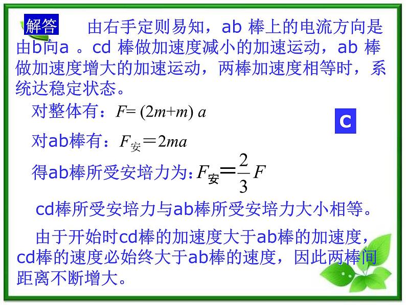 吉林省长春市第五中学高三物理课件第4课时 《电磁感应》规律应用二 力（新人教版）07