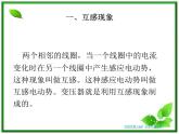 吉林省长春市第五中学高三物理课件《电磁感应》--电感、涡流（新人教版）