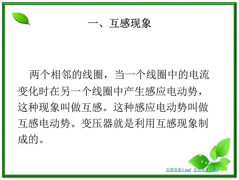 吉林省长春市第五中学高三物理课件《电磁感应》--电感、涡流（新人教版）02