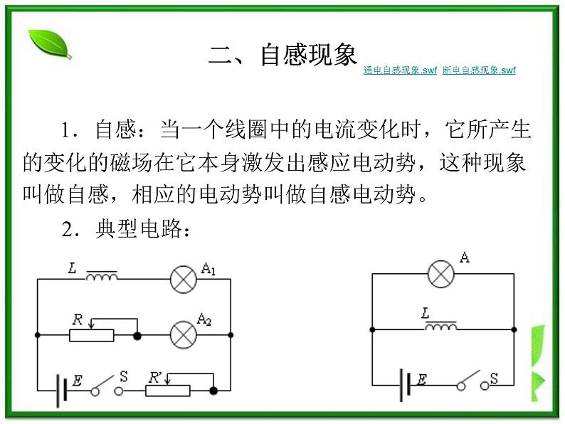 吉林省长春市第五中学高三物理课件《电磁感应》--电感、涡流（新人教版）03