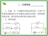 吉林省长春市第五中学高三物理课件《电磁感应》--电感、涡流（新人教版）