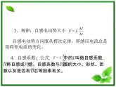 吉林省长春市第五中学高三物理课件《电磁感应》--电感、涡流（新人教版）