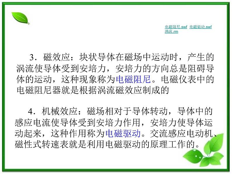 吉林省长春市第五中学高三物理课件《电磁感应》--电感、涡流（新人教版）07