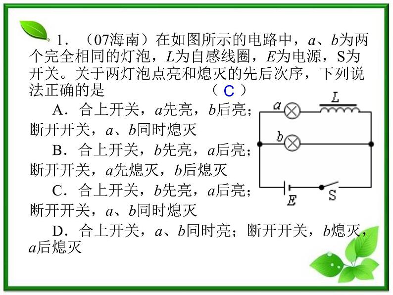 吉林省长春市第五中学高三物理课件《电磁感应》--电感、涡流（新人教版）08