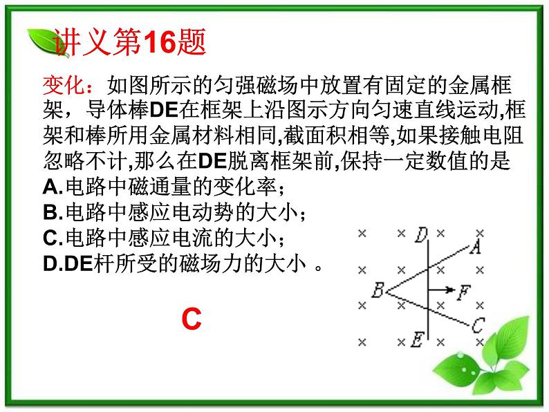 浙江省富阳市第二中学高二物理选修3-2第四章第5节《电磁感应复习卷》课件 人教版03