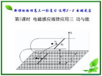 高中物理人教版 (新课标)选修3选修3-2第四章 电磁感应3 楞次定律教学演示ppt课件