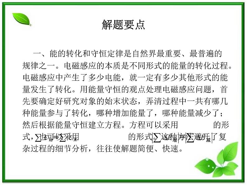 吉林省长春市第五中学高三物理课件《电磁感应》--电磁感应》规律应用三 功与能（新人教版）02