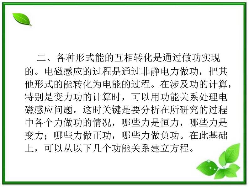 吉林省长春市第五中学高三物理课件《电磁感应》--电磁感应》规律应用三 功与能（新人教版）03