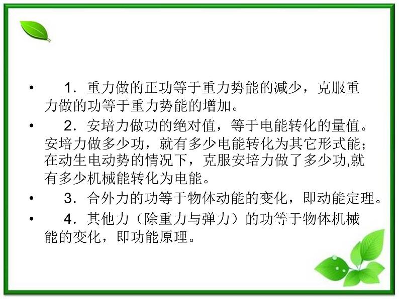 吉林省长春市第五中学高三物理课件《电磁感应》--电磁感应》规律应用三 功与能（新人教版）04