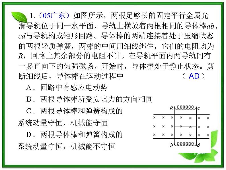 吉林省长春市第五中学高三物理课件《电磁感应》--电磁感应》规律应用三 功与能（新人教版）05