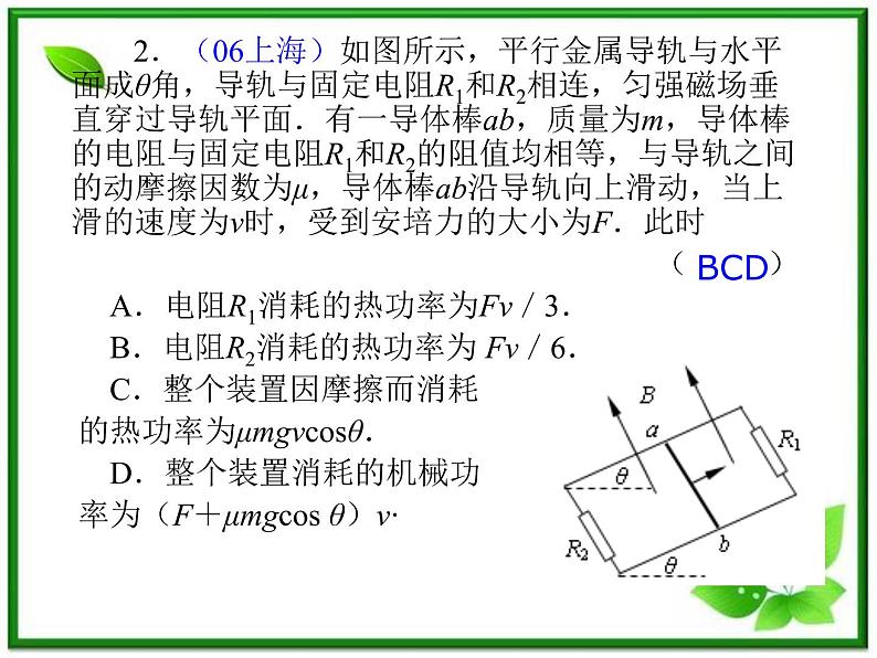 吉林省长春市第五中学高三物理课件《电磁感应》--电磁感应》规律应用三 功与能（新人教版）06