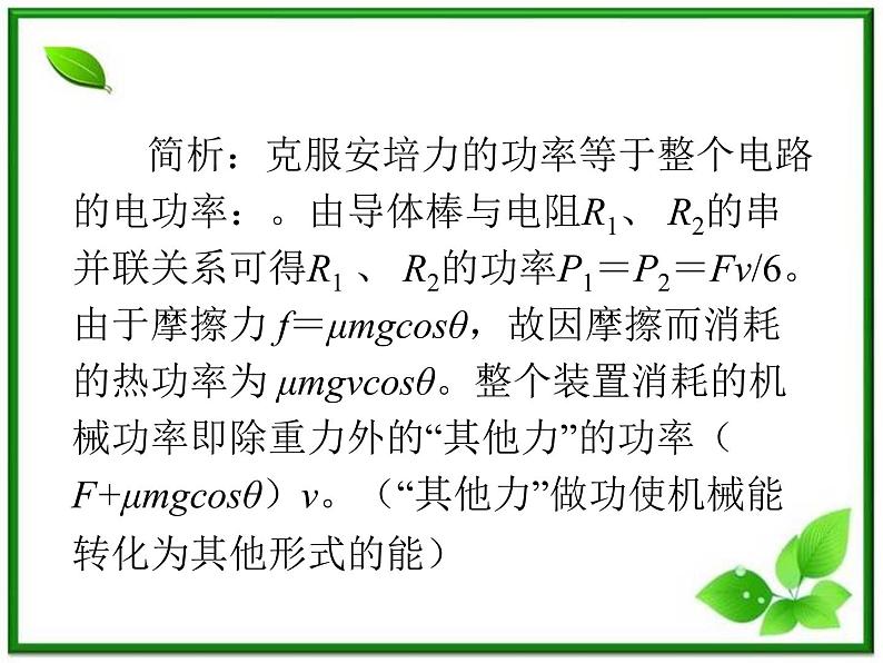 吉林省长春市第五中学高三物理课件《电磁感应》--电磁感应》规律应用三 功与能（新人教版）07