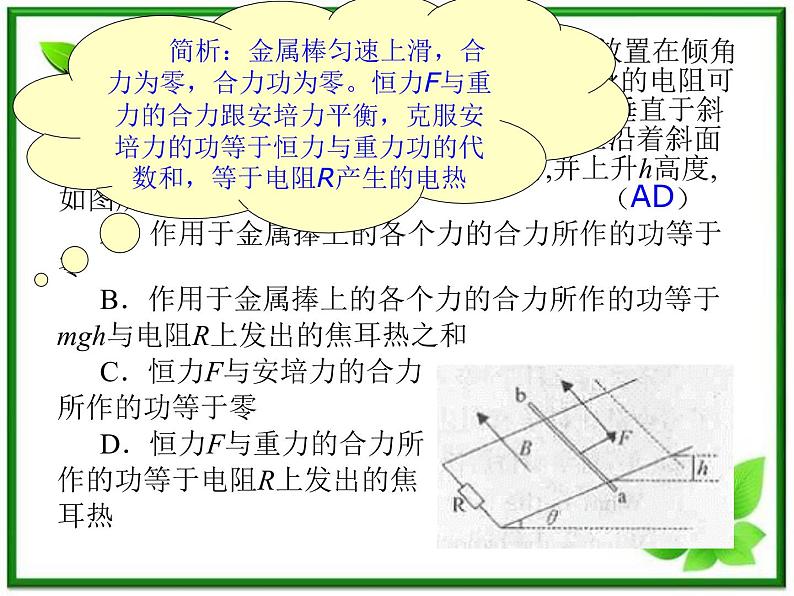 吉林省长春市第五中学高三物理课件《电磁感应》--电磁感应》规律应用三 功与能（新人教版）08