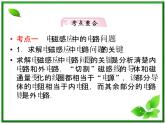 高考物理人教版选修3-2 9.3《电磁感应定律的综合应用》课件