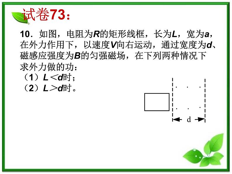 浙江省富阳市第二中学高二物理选修3-2第四章第5节《电磁感应试卷讲评》课件 人教版02