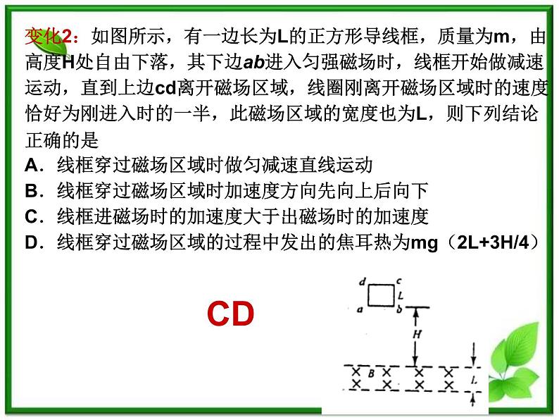 浙江省富阳市第二中学高二物理选修3-2第四章第5节《电磁感应试卷讲评》课件 人教版04