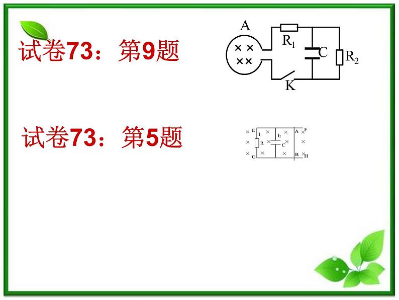 浙江省富阳市第二中学高二物理选修3-2第四章第5节《电磁感应试卷讲评》课件 人教版06