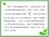 吉林省长春五中高二物理 第四章《电磁感应》课件（新人教版选修3-2）