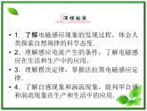 高考物理人教版选修3-2 9.1《电磁感应现象 电磁感应定律及应用》课件