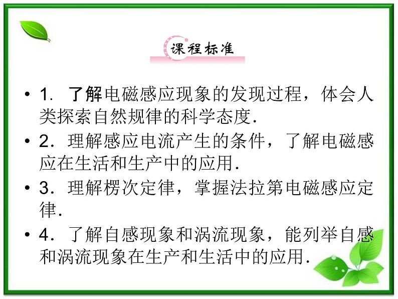 高考物理人教版选修3-2 9.1《电磁感应现象 电磁感应定律及应用》课件03