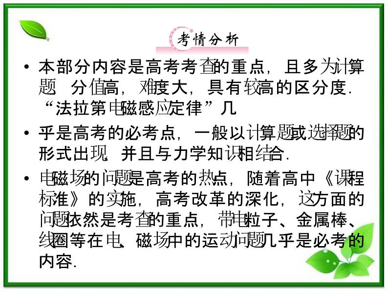 高考物理人教版选修3-2 9.1《电磁感应现象 电磁感应定律及应用》课件04