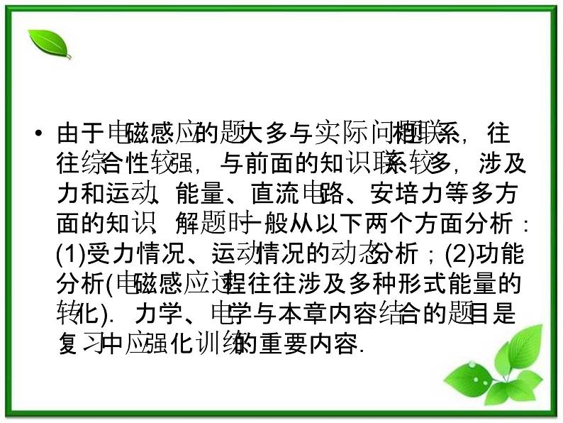 高考物理人教版选修3-2 9.1《电磁感应现象 电磁感应定律及应用》课件05