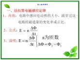吉林省长春市第五中学高三物理课件《法拉第电磁感应》定律（新人教版）