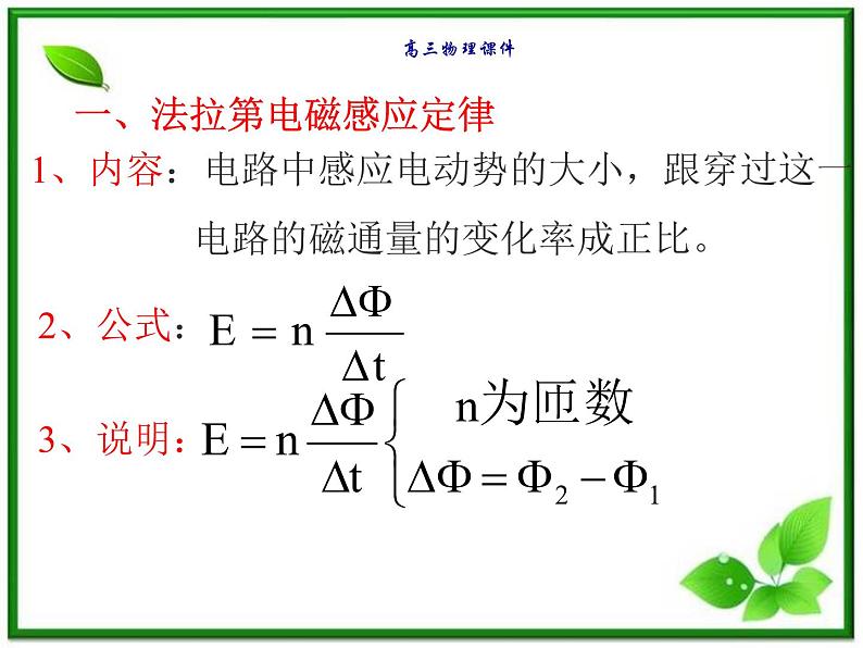 吉林省长春市第五中学高三物理课件《法拉第电磁感应》定律（新人教版）02