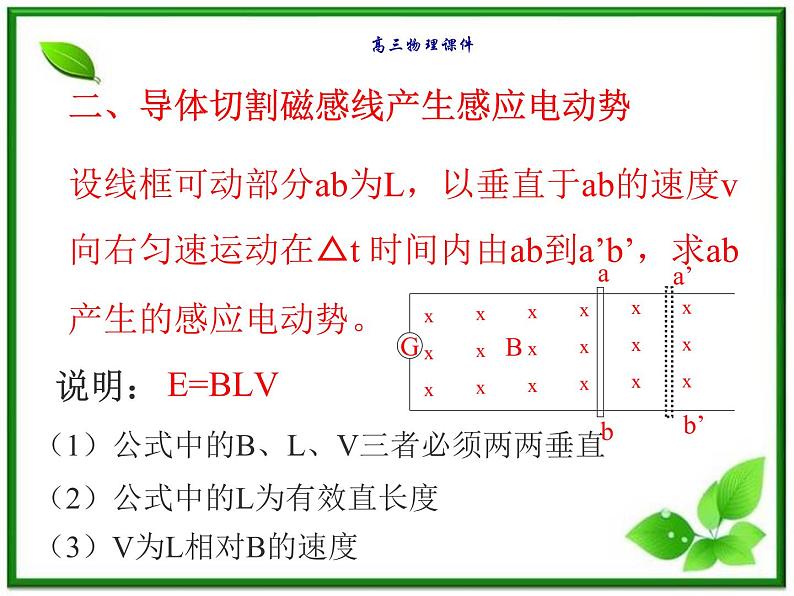 吉林省长春市第五中学高三物理课件《法拉第电磁感应》定律（新人教版）03