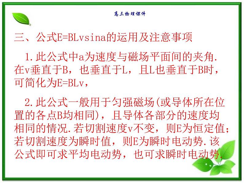 吉林省长春市第五中学高三物理课件《法拉第电磁感应》定律（新人教版）04