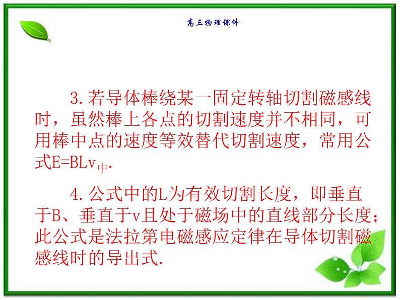 吉林省长春市第五中学高三物理课件《法拉第电磁感应》定律（新人教版）05