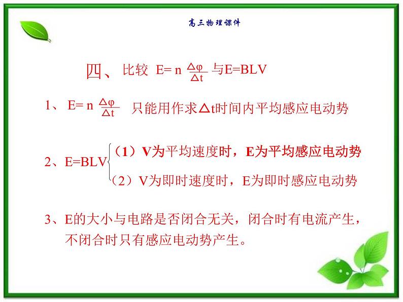 吉林省长春市第五中学高三物理课件《法拉第电磁感应》定律（新人教版）06