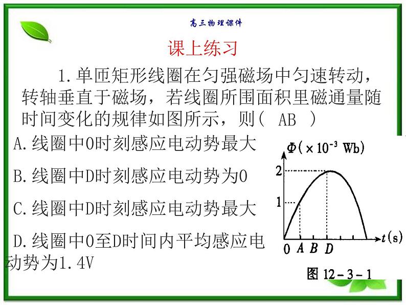 吉林省长春市第五中学高三物理课件《法拉第电磁感应》定律（新人教版）07