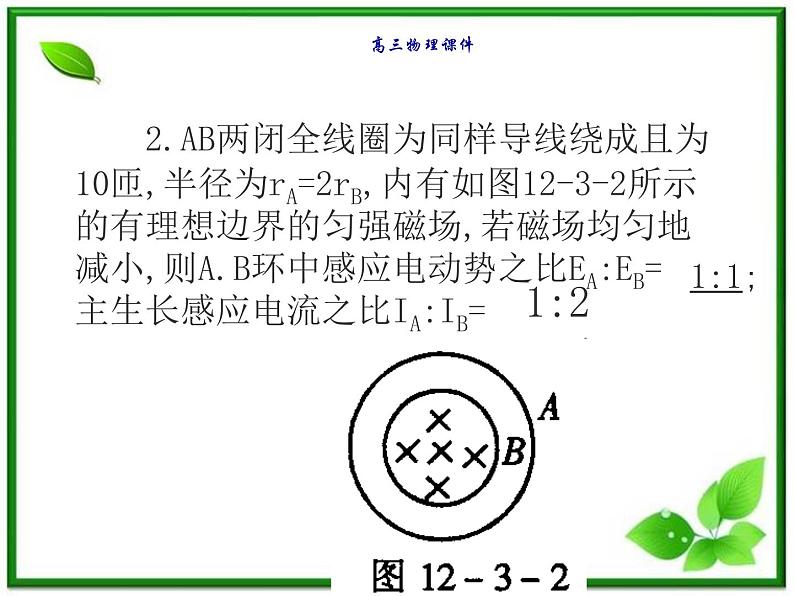 吉林省长春市第五中学高三物理课件《法拉第电磁感应》定律（新人教版）08