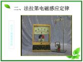 吉林省长春市第五中学高三物理课件第2节《法拉第电磁感应》定律（新人教版）