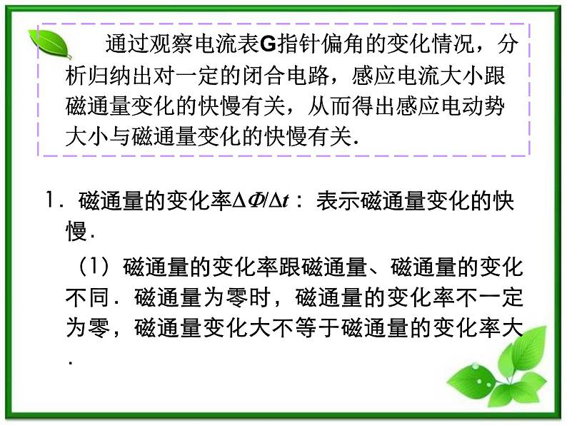 吉林省长春市第五中学高三物理课件第2节《法拉第电磁感应》定律（新人教版）第5页