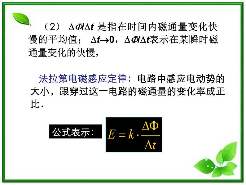 吉林省长春市第五中学高三物理课件第2节《法拉第电磁感应》定律（新人教版）第6页