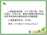 吉林省长春市第五中学高三物理课件《电磁感应》 全章（新人教版）