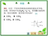 吉林省长春市第五中学高三物理课件《电磁感应》 全章（新人教版）