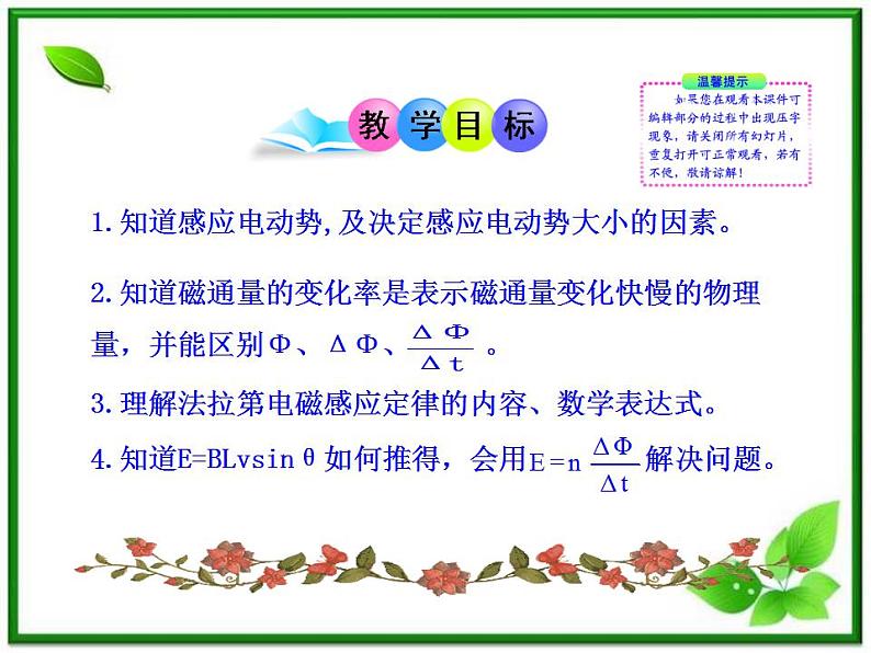 2012高中物理：1.3《探究感应电动势的大小》课件（人教版选修3－2）第2页