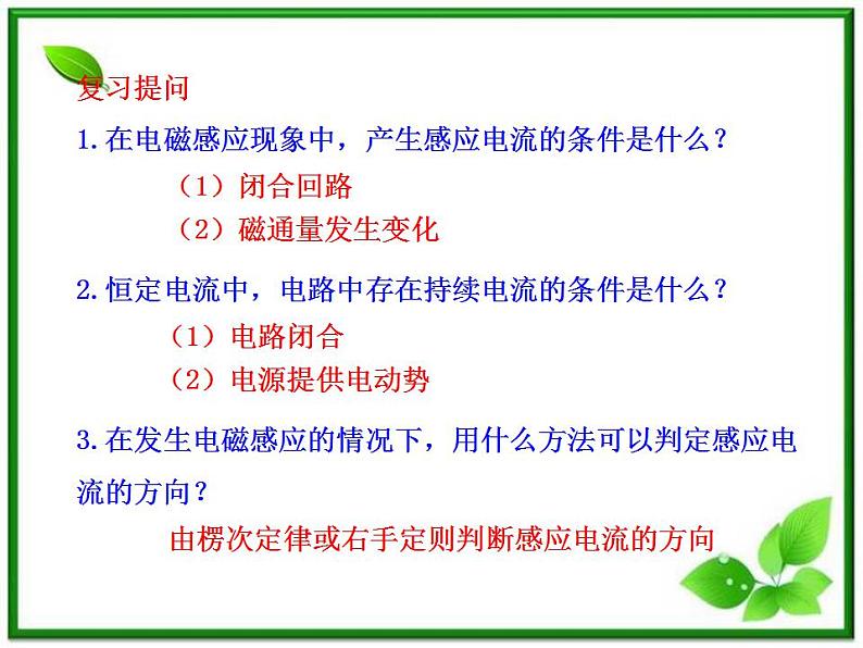 2012高中物理：1.3《探究感应电动势的大小》课件（人教版选修3－2）第3页
