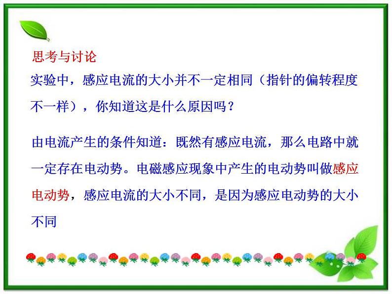 2012高中物理：1.3《探究感应电动势的大小》课件（人教版选修3－2）第7页