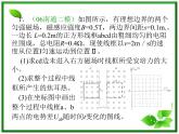 吉林省长春市第五中学高三物理课件第6课时 《电磁感应》规律应用四（新人教版）