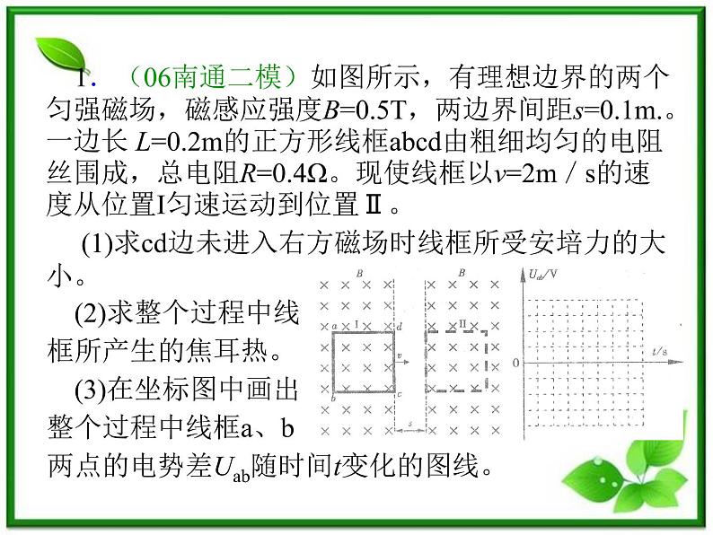 吉林省长春市第五中学高三物理课件第6课时 《电磁感应》规律应用四（新人教版）04