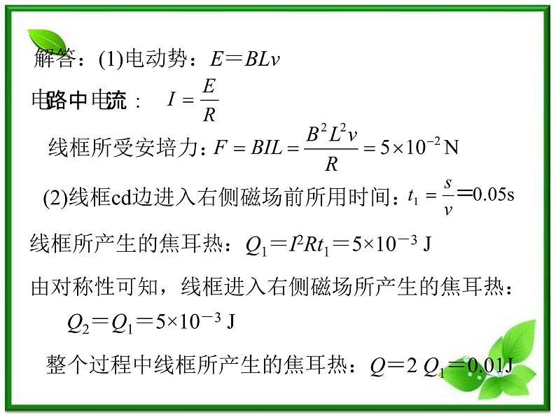 吉林省长春市第五中学高三物理课件第6课时 《电磁感应》规律应用四（新人教版）05