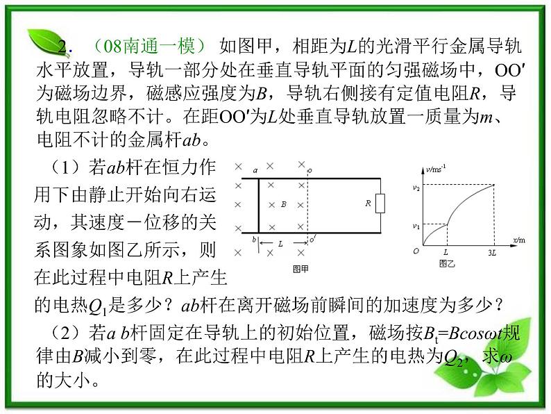 吉林省长春市第五中学高三物理课件第6课时 《电磁感应》规律应用四（新人教版）07