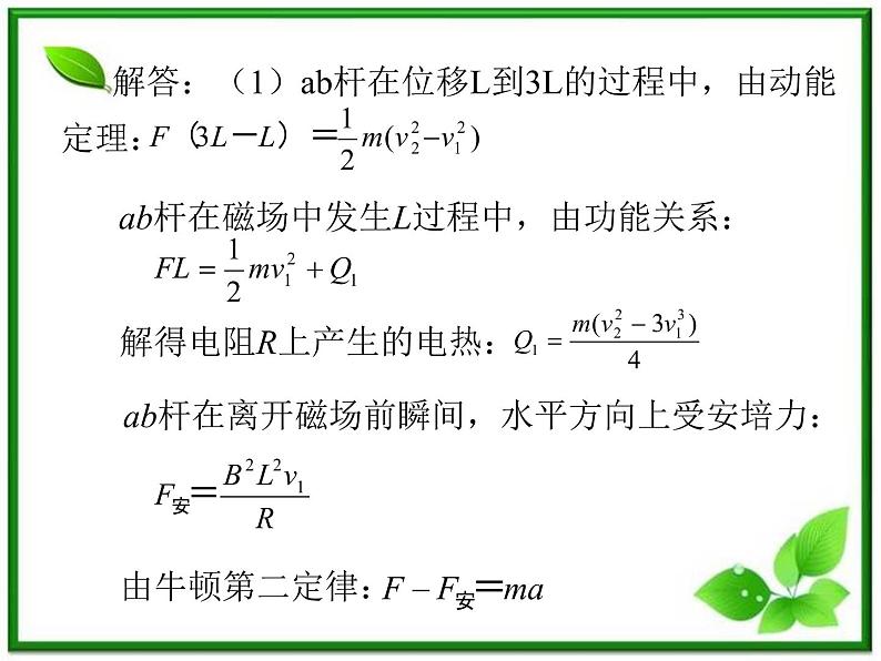 吉林省长春市第五中学高三物理课件第6课时 《电磁感应》规律应用四（新人教版）08