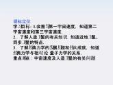 6.5-6.6.宇宙航行、经典力学的局限性 课件（人教版必修2）