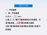 6.5-6.6.宇宙航行、经典力学的局限性 课件（人教版必修2）