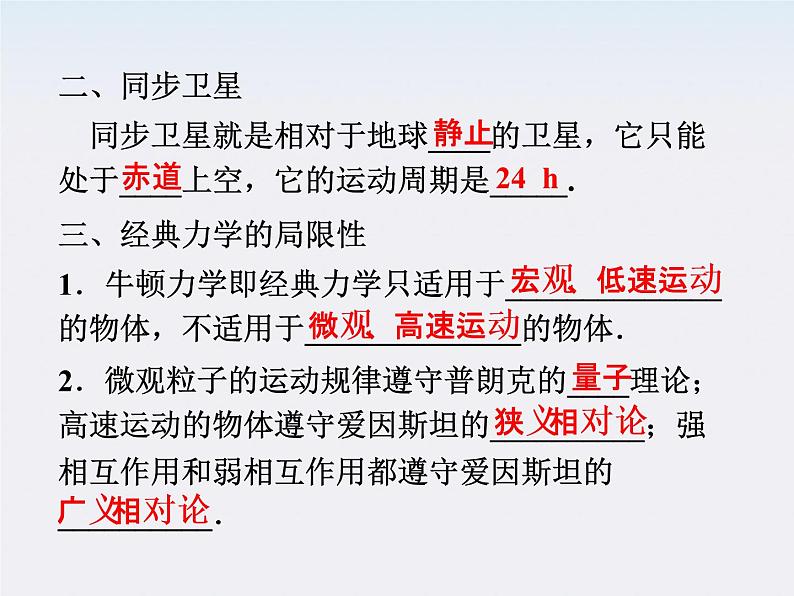 6.5-6.6.宇宙航行、经典力学的局限性 课件（人教版必修2）06